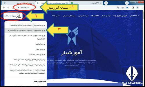 نحوه پرداخت شهریه دانشگاه آزاد ورودی جدید